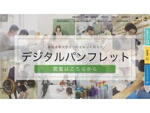 Seisa Dohto University's official website homepage screenshot