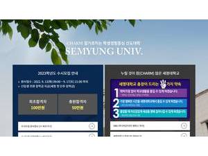 Semyung University's official website homepage screenshot