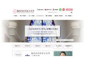 Sendai Shirayuri Women's College's official website homepage screenshot