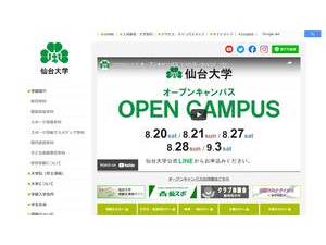 Sendai University's official website homepage screenshot