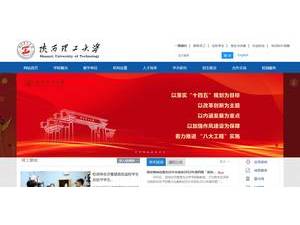 Shaanxi University of Technology's official website homepage screenshot