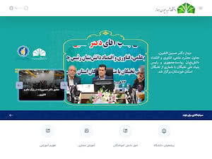 Shahid Chamran University of Ahvaz's official website homepage screenshot