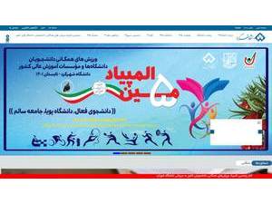 Shahrekord University's official website homepage screenshot