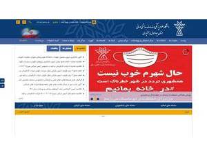 Shahrekord University of Medical Sciences's official website homepage screenshot