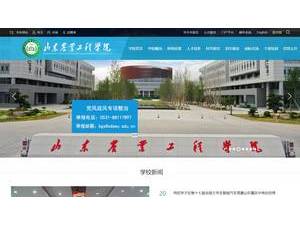 Shandong Agriculture and Engineering University's official website homepage screenshot