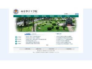 Shandong Huayu University of Technology's official website homepage screenshot