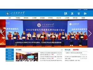 Shandong University of Science and Technology's official website homepage screenshot