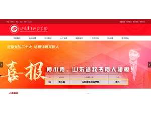 Shandong Youth University of Political Science's official website homepage screenshot
