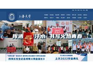 Shanghai University's official website homepage screenshot