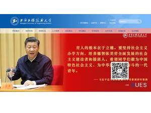 Shanghai University of Engineering Science's official website homepage screenshot