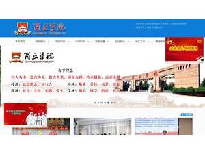 Shangqiu University's official website homepage screenshot