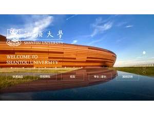 Shantou University's official website homepage screenshot