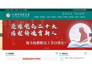 Shanxi University of Traditional Chinese Medicine's official website homepage screenshot