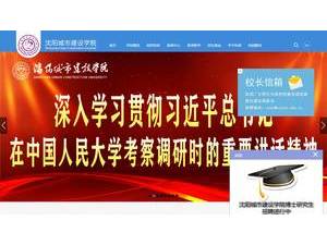 Shenyang Urban Construction University's official website homepage screenshot