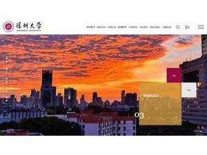 Shenzhen University's official website homepage screenshot