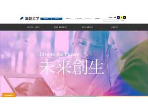 Shiga University's official website homepage screenshot
