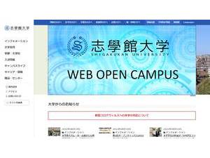 Shigakukan University's official website homepage screenshot