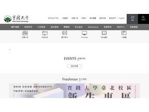 Shih Chien University's official website homepage screenshot