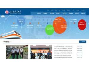 Shijiazhuang Tiedao University's official website homepage screenshot