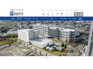 Shikoku University's official website homepage screenshot