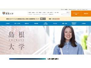 Shimane University's official website homepage screenshot