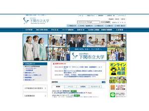 Shimonoseki City University's official website homepage screenshot