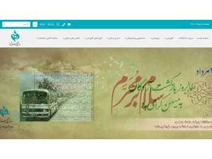 Shiraz Art University's official website homepage screenshot