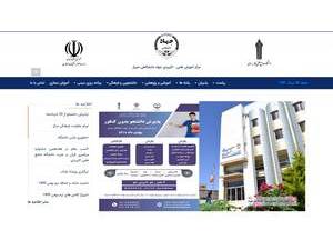 Shiraz University of Applied Science and Technology's official website homepage screenshot