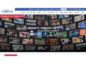 Shizuoka University's official website homepage screenshot