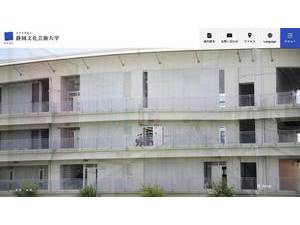 Shizuoka University of Art and Culture's official website homepage screenshot