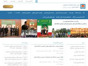 Shomal University's official website homepage screenshot