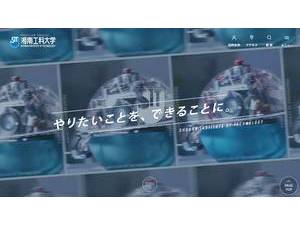 Shonan Institute of Technology's official website homepage screenshot