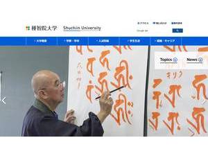 Shuchiin University's official website homepage screenshot