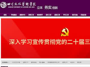 Sichuan University of Culture and Arts's official website homepage screenshot