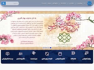 Sirjan University of Technology's official website homepage screenshot