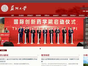 Soochow University's official website homepage screenshot