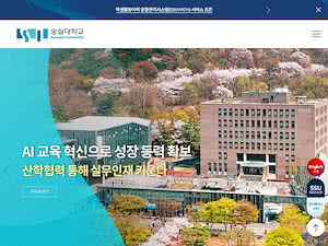 Soongsil University's official website homepage screenshot
