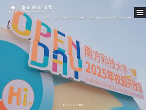 South University of Science and Technology's official website homepage screenshot