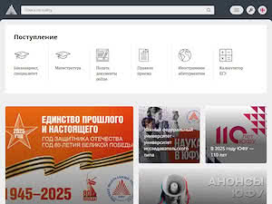 Southern Federal University's official website homepage screenshot