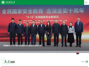 Southwest Forestry University's official website homepage screenshot