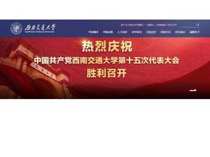 Southwest Jiaotong University's official website homepage screenshot