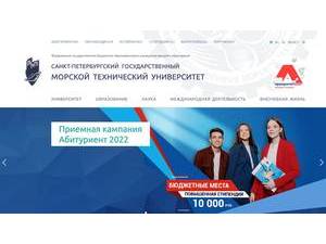 St. Petersburg State Marine Technical University's official website homepage screenshot