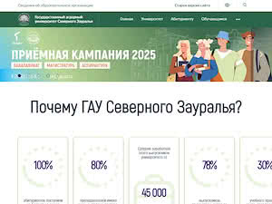 State Agrarian University of the Northern Trans-Urals's official website homepage screenshot