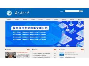 Suzhou University of Science and Technology's official website homepage screenshot