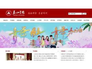 Taishan University's official website homepage screenshot