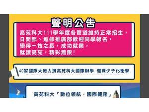 Taiwan Steel University of Science and Technology's official website homepage screenshot