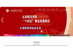Taiyuan Normal University's official website homepage screenshot