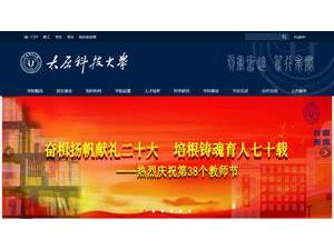 Taiyuan University of Science and Technology's official website homepage screenshot