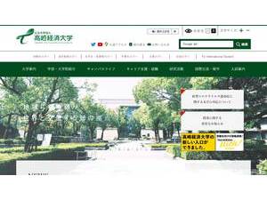 Takasaki City University of Economics's official website homepage screenshot