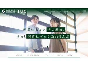Takasaki University of Commerce's official website homepage screenshot